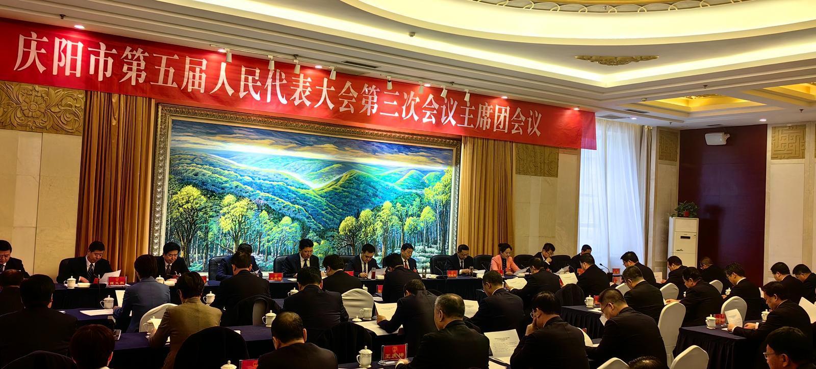 慶陽市五屆人大三次會議主席團舉行第二次會議